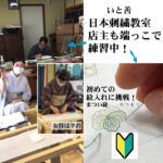 21.6.27日本刺繍教室
