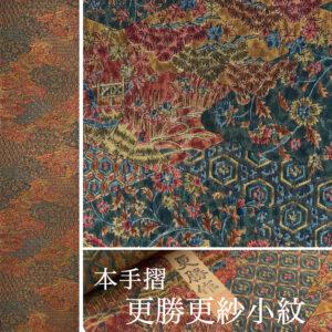 先代から受け継ぐお宝着物「更勝作・江戸更紗小紋」 | いと善呉服の 