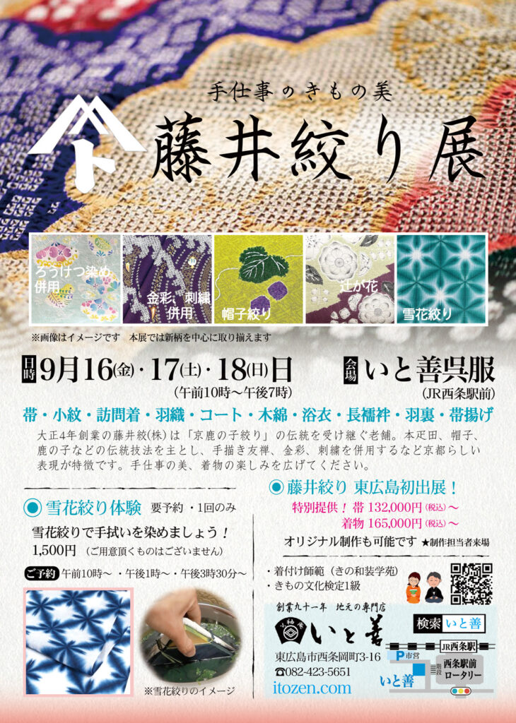 展示会 いと善呉服の着物お役立ちサイト