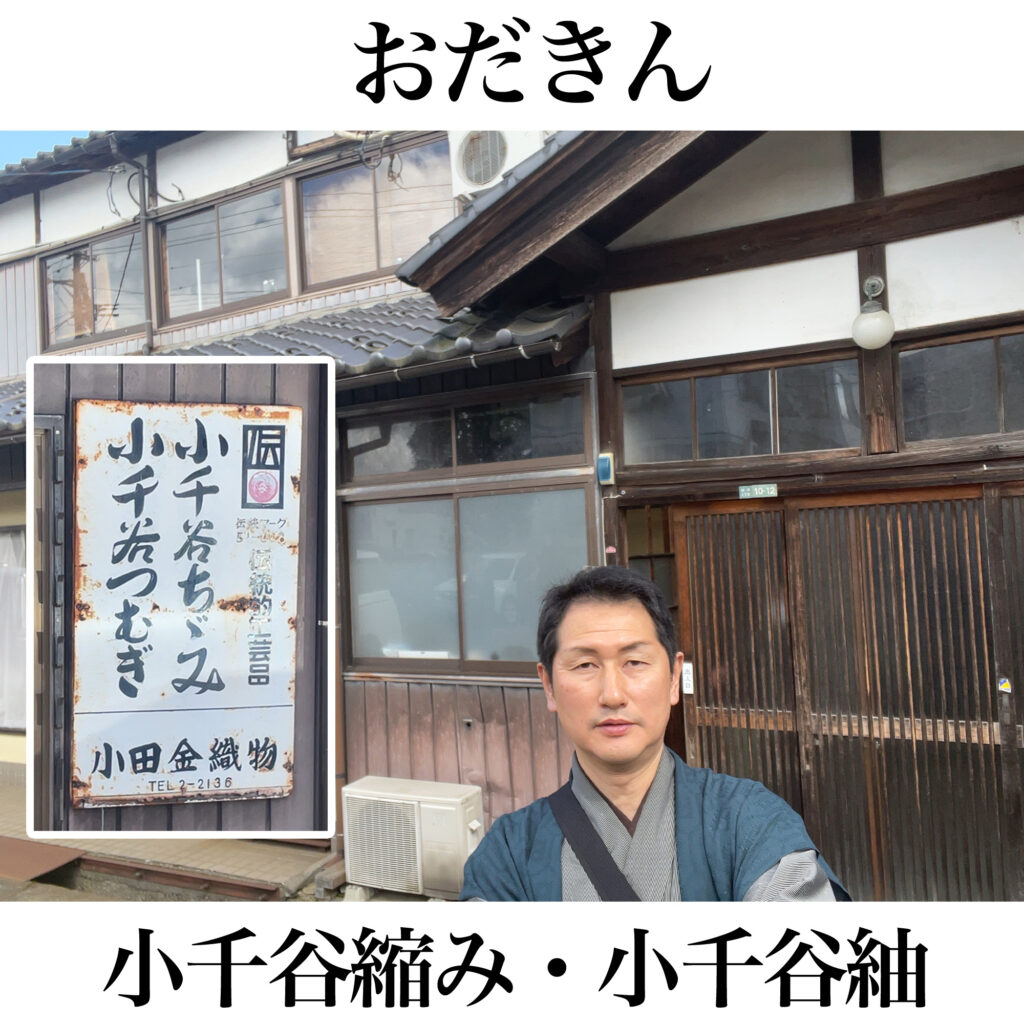 越後染め織り紀行⑤「おだきん」 | いと善呉服の着物お役立ちサイト