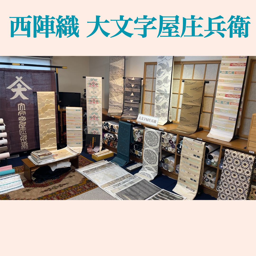 西陣織 大文字屋庄兵衛展」明日より開催！ | いと善呉服の着物お役立ちサイト