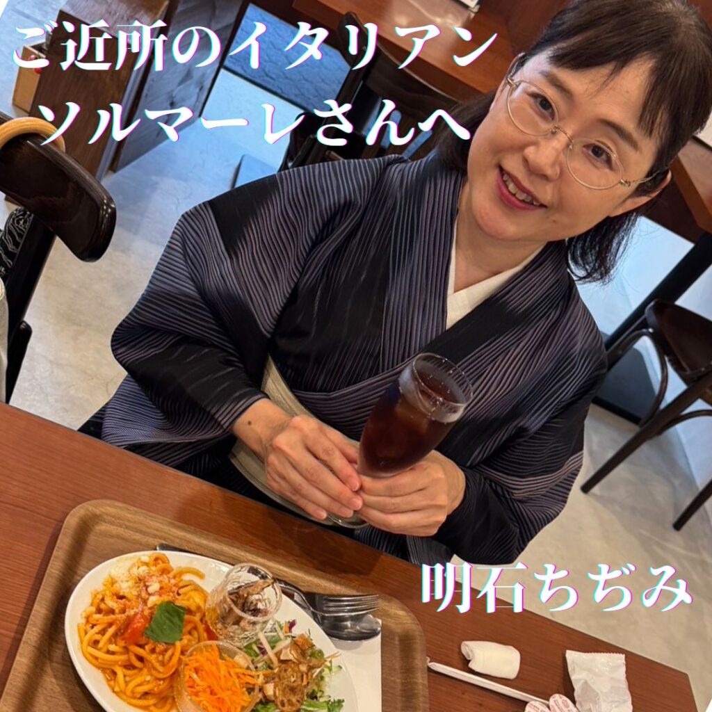 東広島市「いと善呉服」着物でお出かけ
近所のイタリアン・ソルマーレさんでランチ