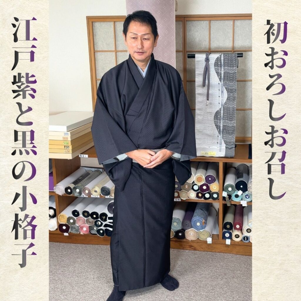 男の着物「お召」。いと善店主お気に入りで初おろしです。
　