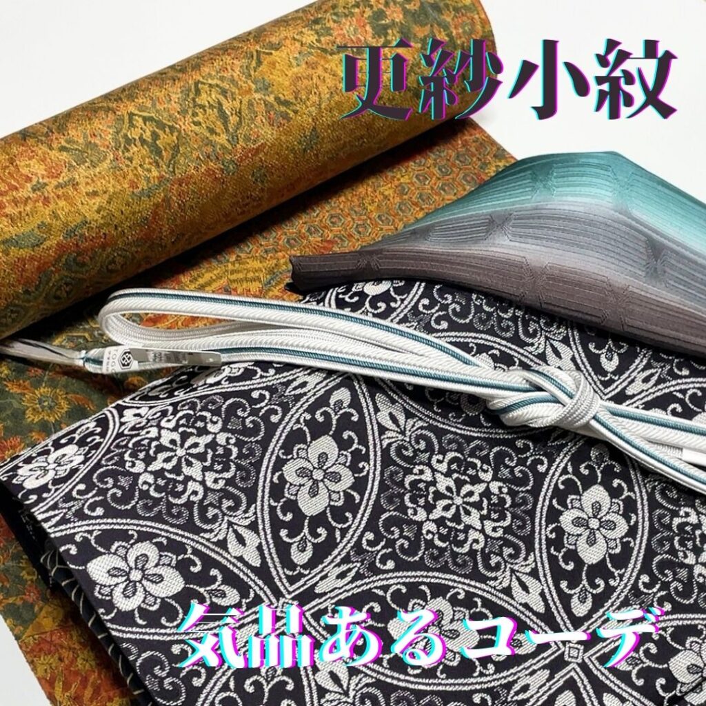 江戸更紗小紋コーディネート