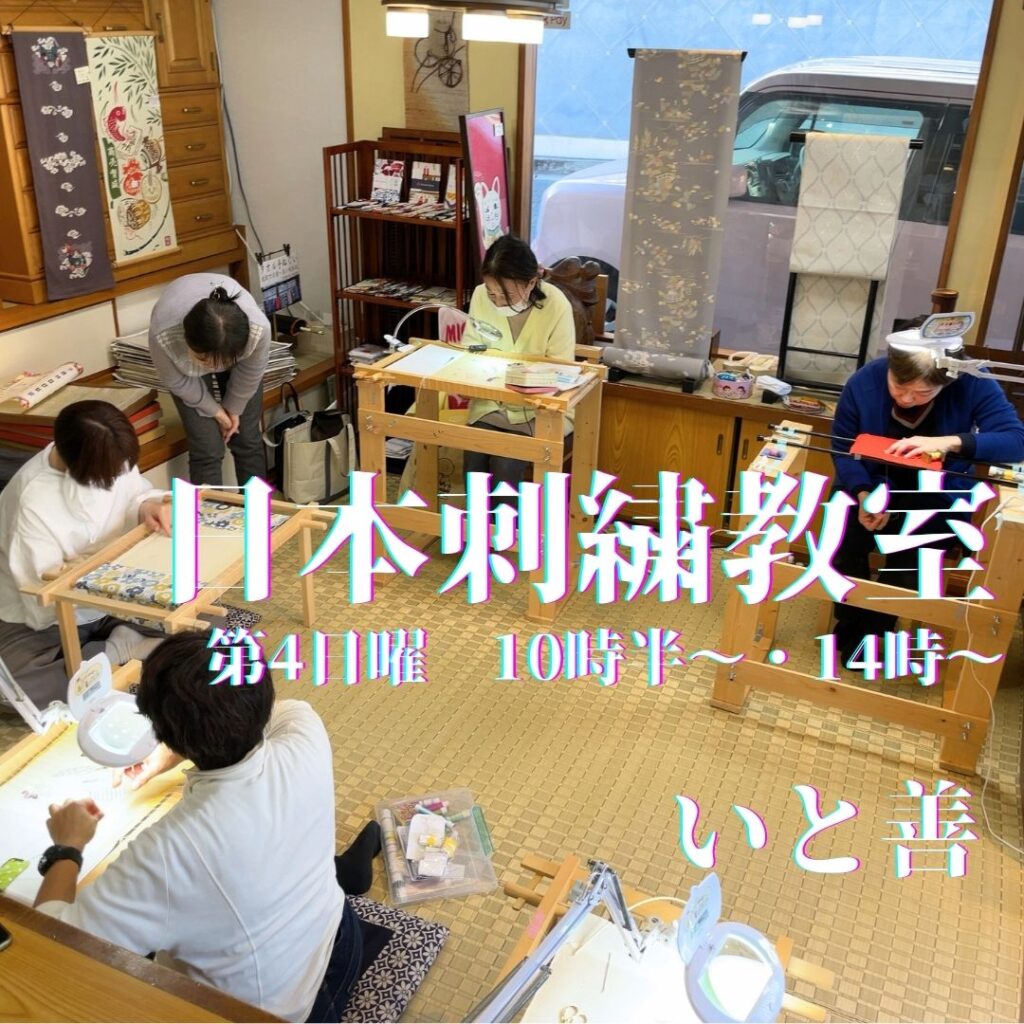 いと善呉服　日本刺繍教室（東広島市）生徒さん募集中