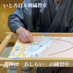 いと善日本刺繍教室