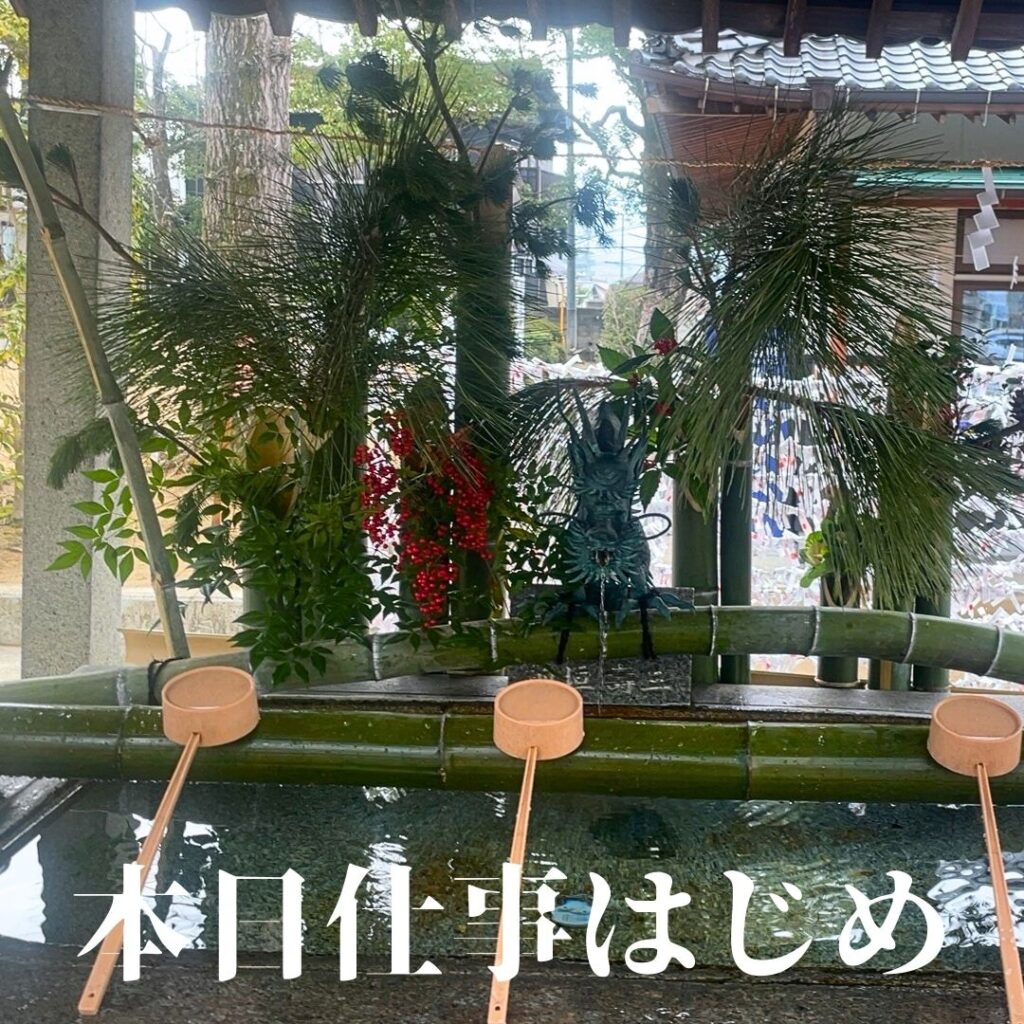 本日仕事始め　いと善呉服