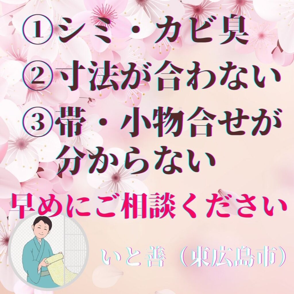 着物お役立ち情報
入学式、卒業式の着物について
東広島市の呉服屋より