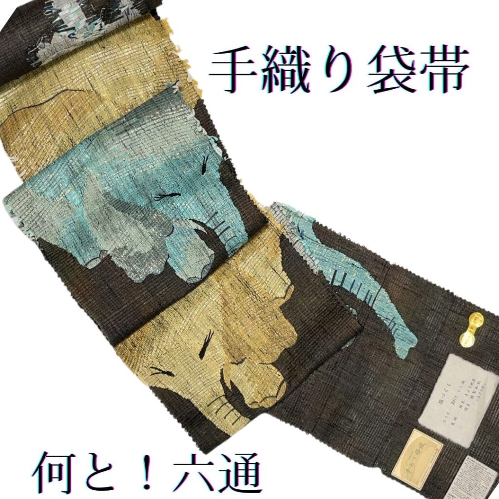 京都西陣みやこ　手織り袋帯
東広島市　いと善で出品中