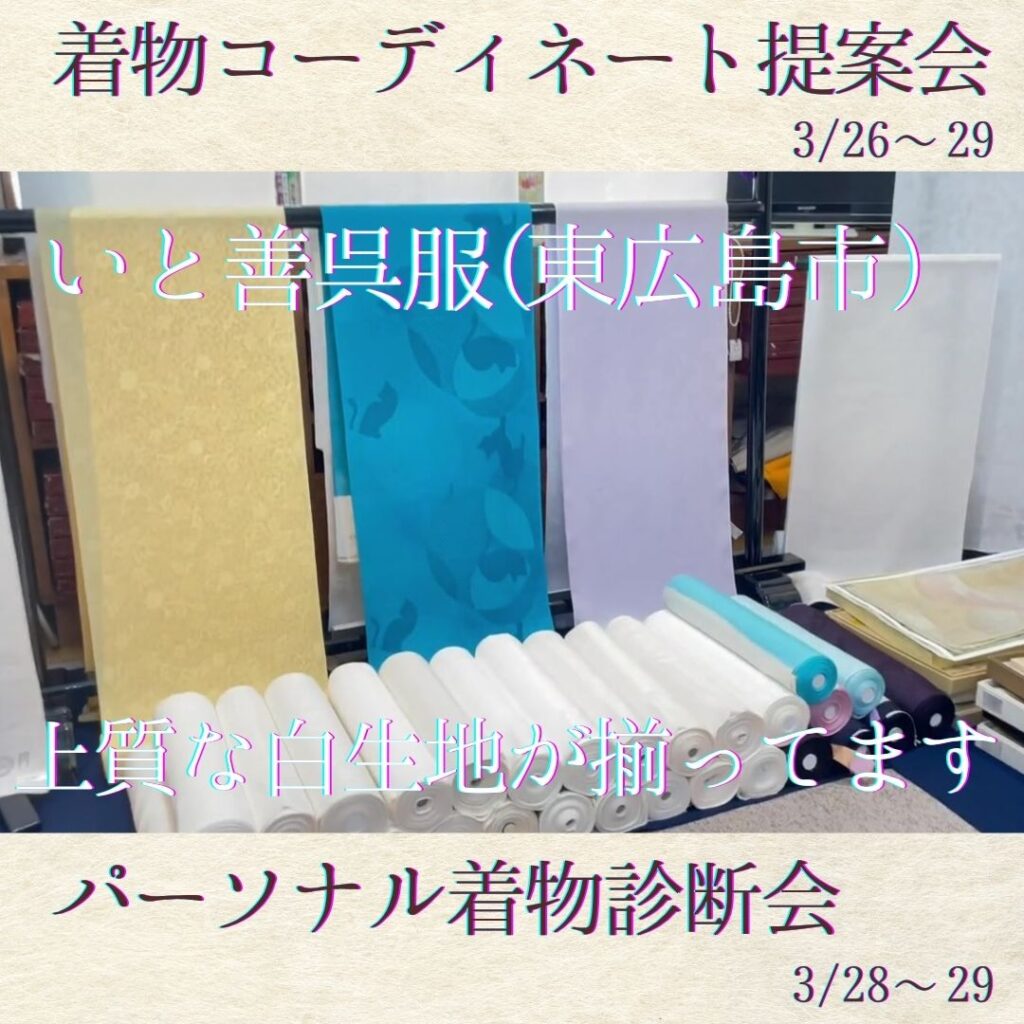 白生地を多数揃えました
お好きな色にお誂え染め