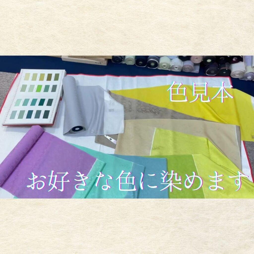 色見本からお好きな色を選んで頂けます
