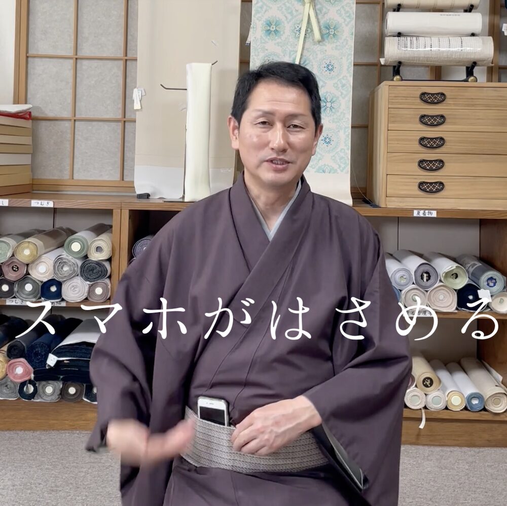 角帯
スマホがはさめるので、いと善店主も愛用