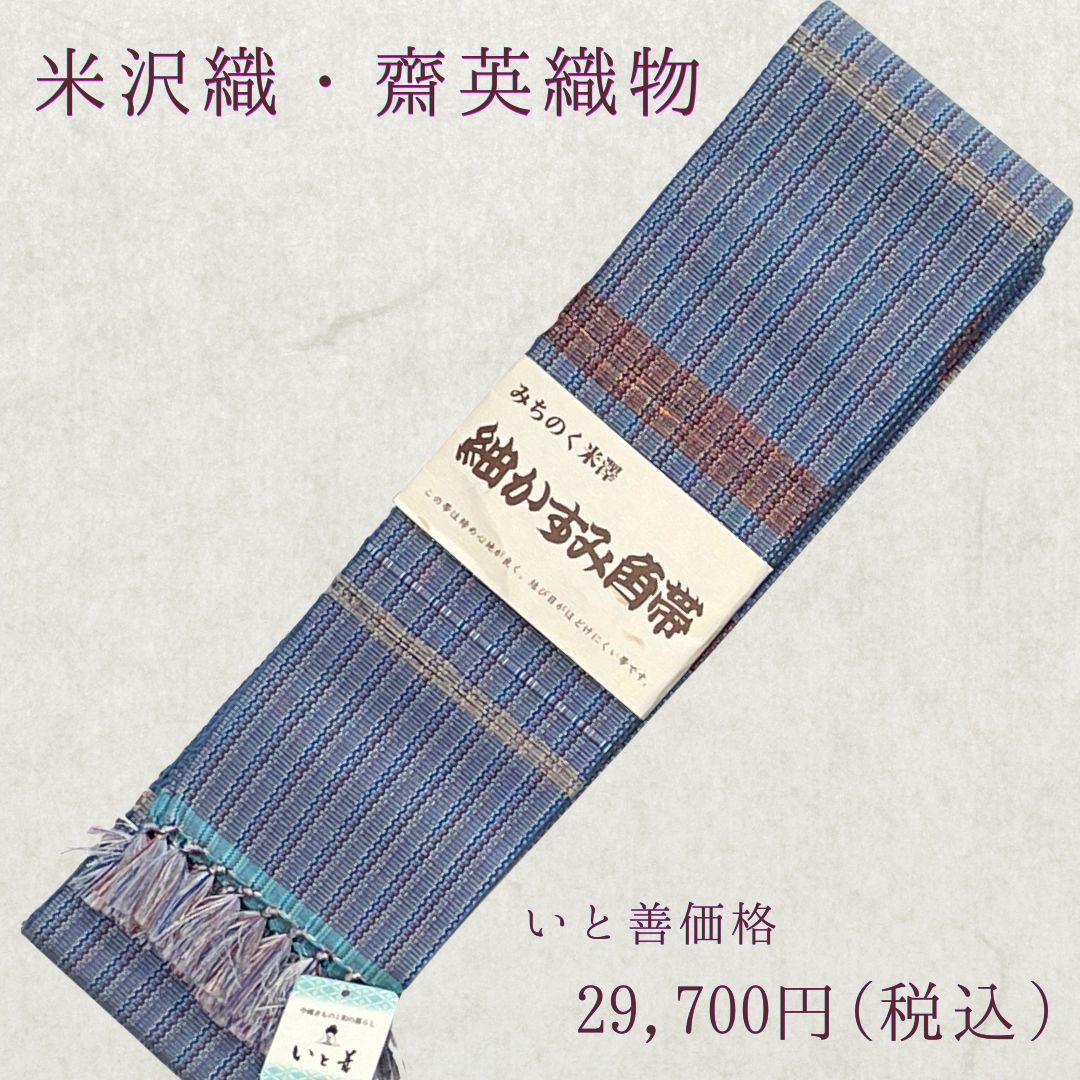 米沢織　齋英織物の角帯
いと善店主も愛用