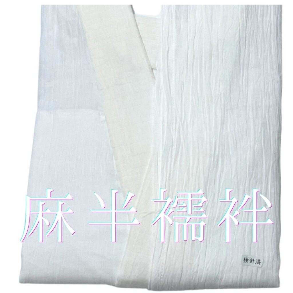 大原商店　麻わた半襦袢