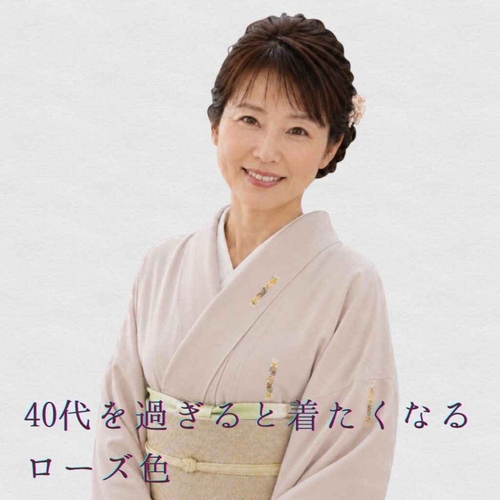 大人のローズピンク　着物　ご提案