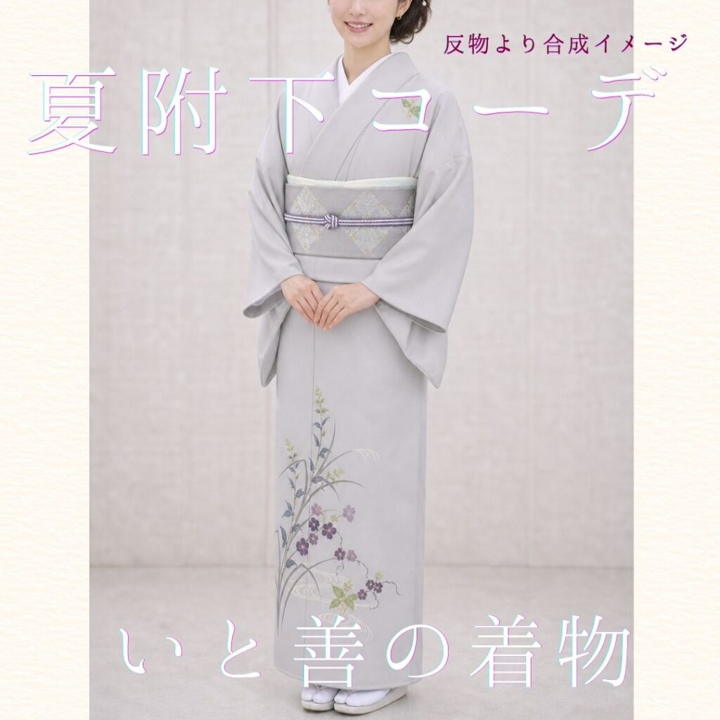 夏附下コーディネート