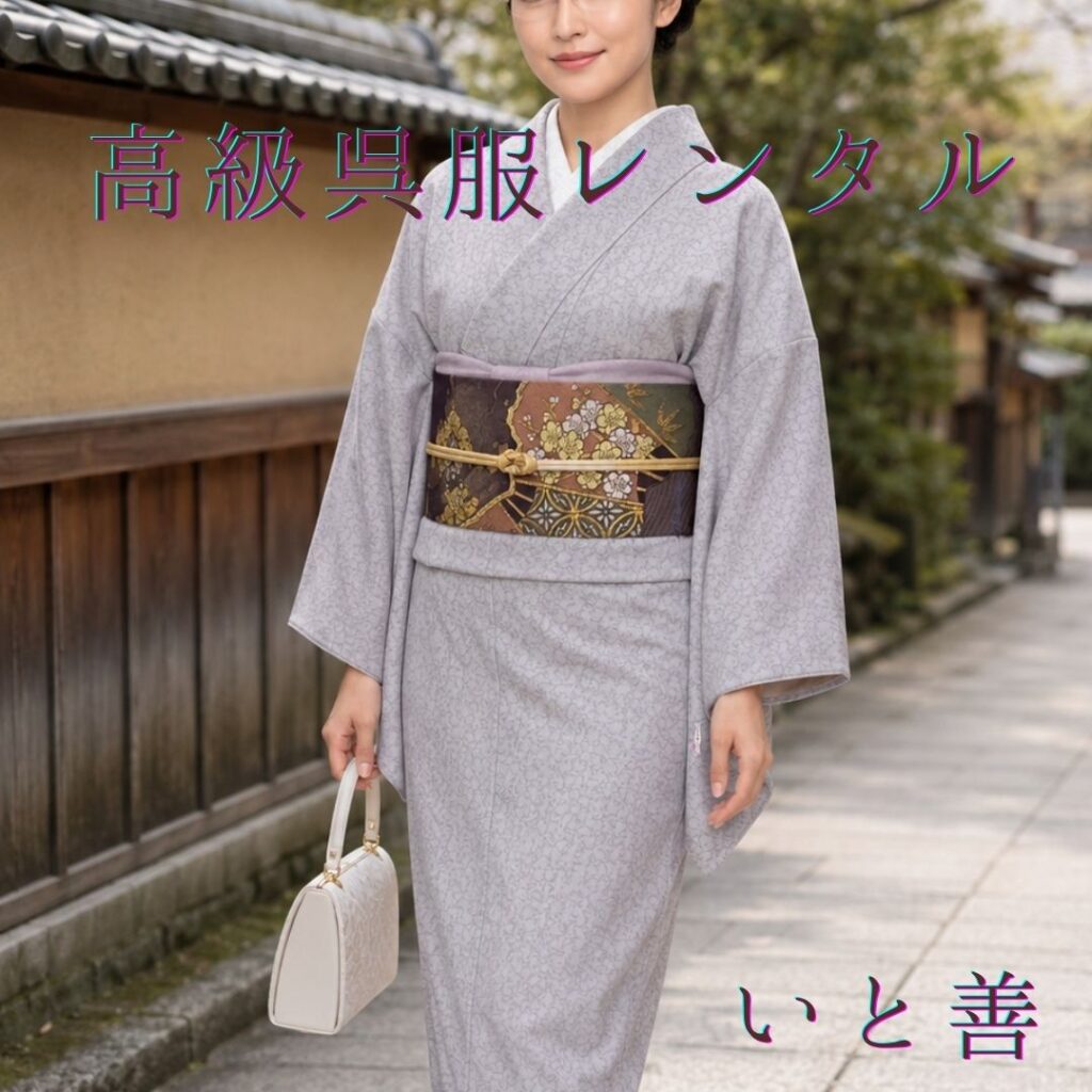 高級呉服レンタル