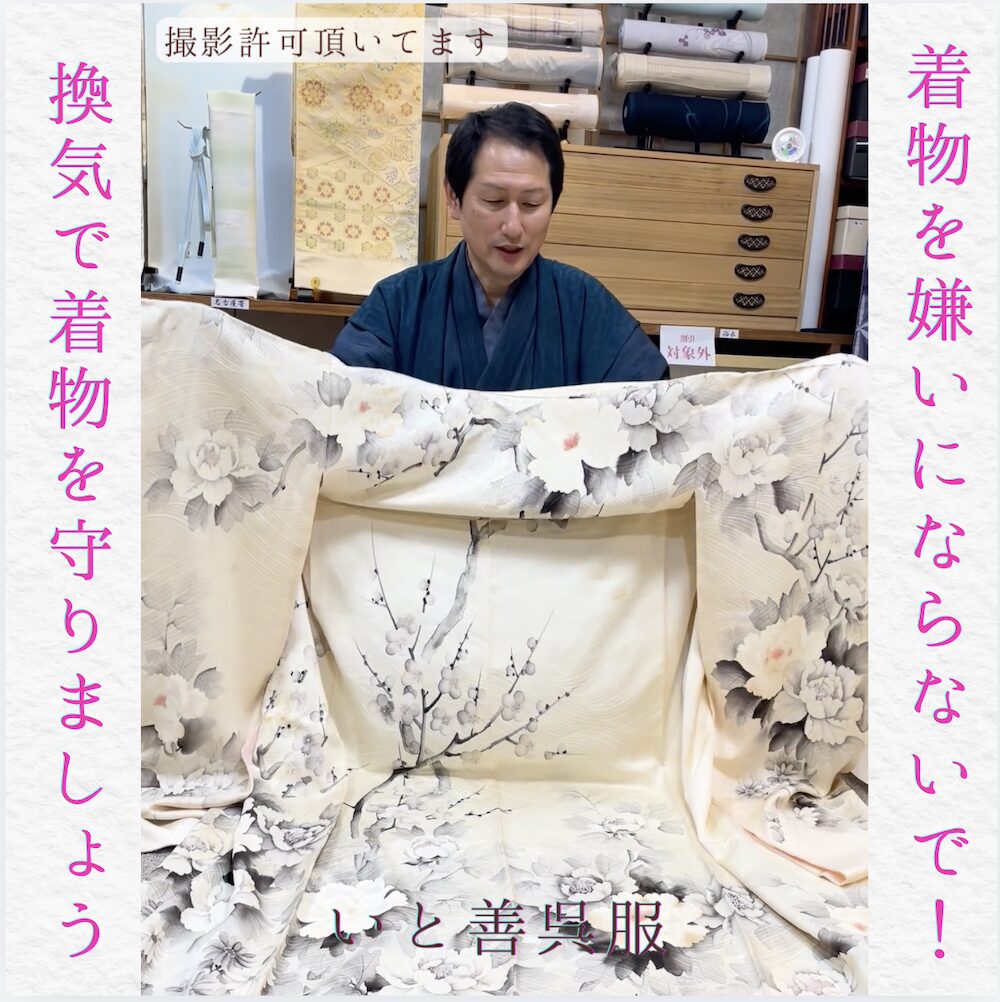 着物を嫌いにならないで　
着物の保管　換気
