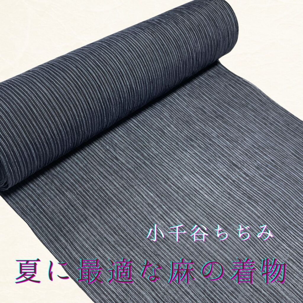 小千谷縮み