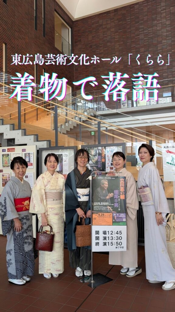 着物で落語会