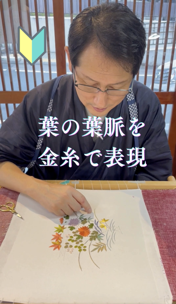 いと善日本刺繍教室　今日の店主は金糸で刺繍中