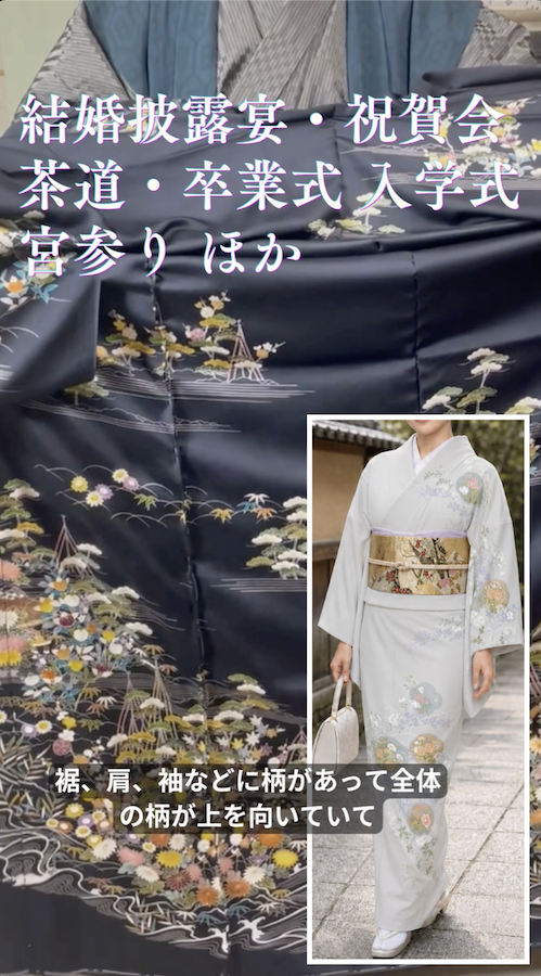 訪問着と附下 フォーマル着物