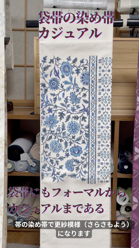 カジュアル 染め袋帯